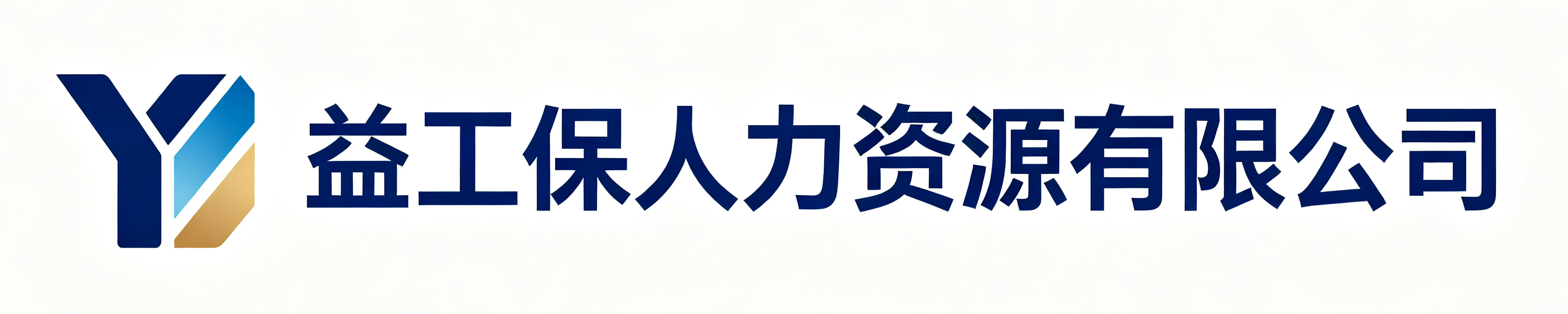 益工保人力资源二道站